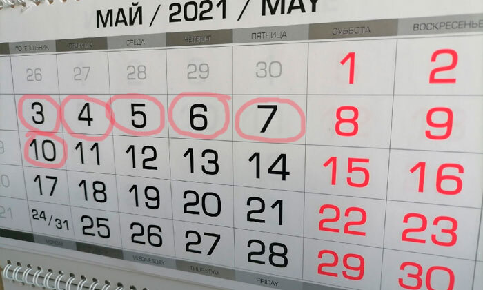 Рекомендации работникам и работодателям по нерабочим дням в мае 2021 г.